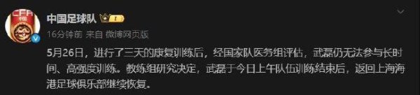 武磊返回俱乐部继续复健     大概率无缘国足18强赛