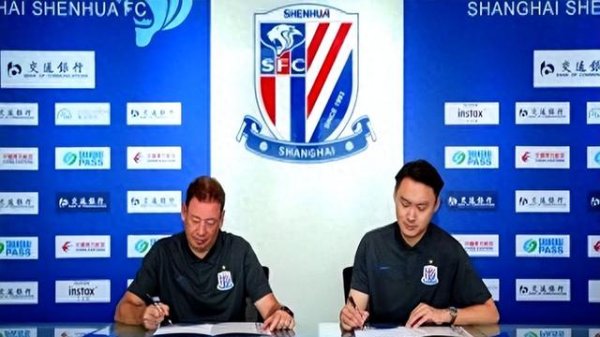 新民体育丨申花这步棋, 有点妙