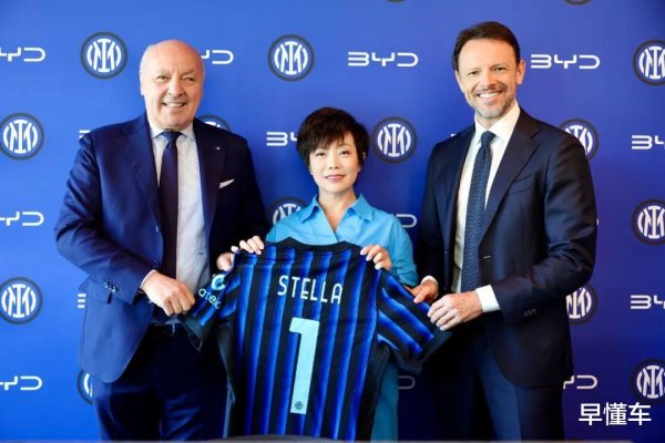 比亚迪正式牵手国际米兰, 有望助力中国球员留洋五大职业联赛