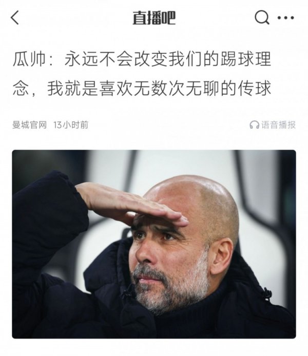 瓜帅赛前：我就喜欢无数次无聊的传送球  ；本场盘带时间  6