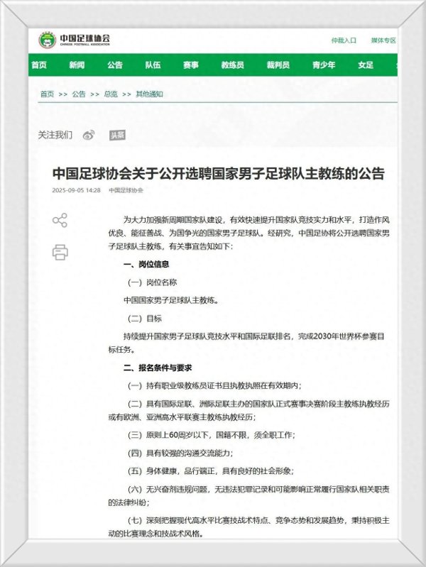 国足新帅大反转? 名记曝出新选项, 前英格兰主帅或执教, 够