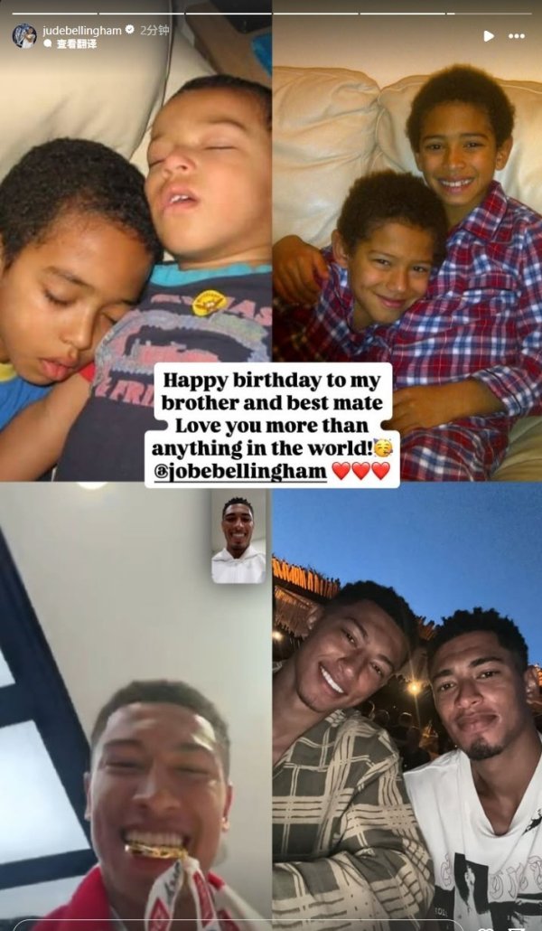 贝林厄姆晒合照：祝我弟弟20岁生日快乐，爱你超过世间一切