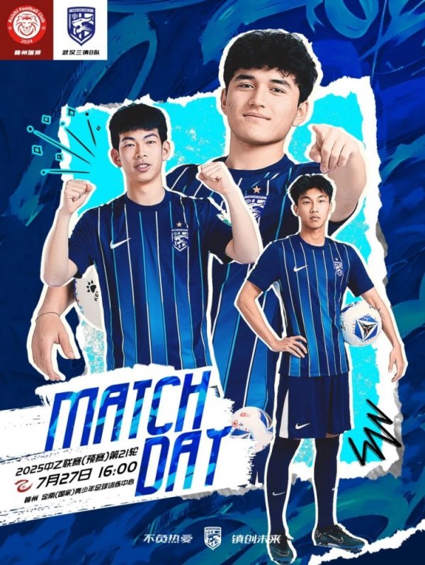 中乙前瞻｜延续良好竞技状态   武汉三镇踏上客场应战    
