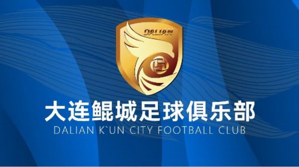 大连鲲城VS辽宁铁人票务售罄公告