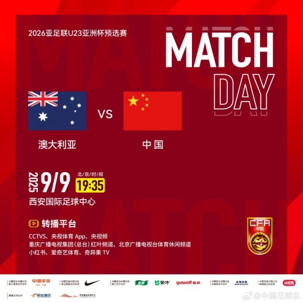 U22国足vs澳大利亚杆位：王钰栋、胡荷韬先发 向余望、蒯纪