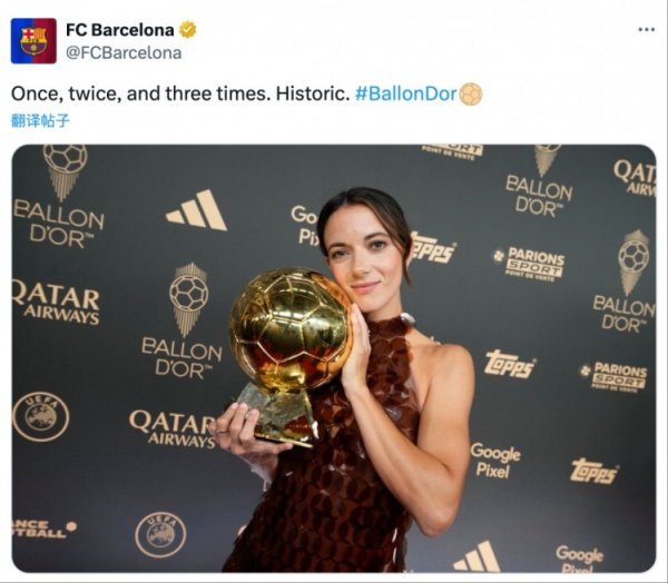 巴萨社媒祝贺邦马蒂问鼎金球奖：一次，两次，三次。史无前例