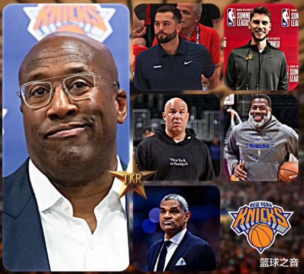 尼克斯大清洗! 5人遭清退, 场均16底薪来投! 东部格局变