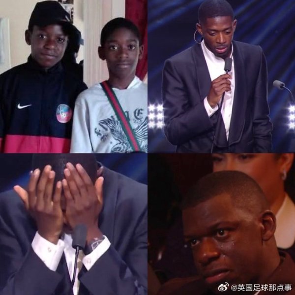 登贝莱发表感言时镜头给到落泪的好友，两人曾一起参加各青训梯队