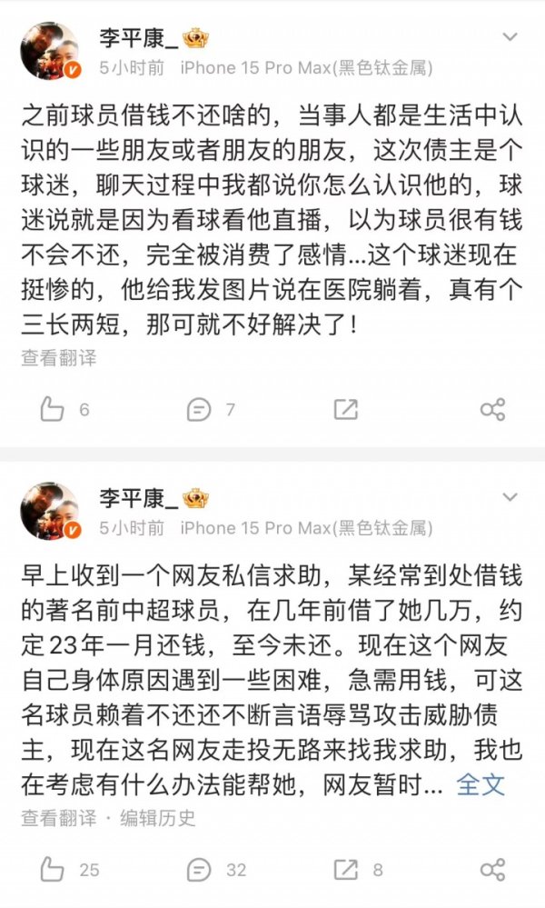 李平康：某著名前中超球员借钱不还，债主是个球迷+走投无路求助