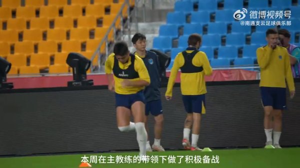 赛前｜南通支云vs青岛红狮