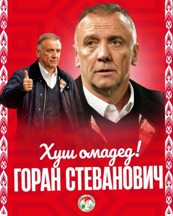 曾两度执教青岛中能，官方：58岁斯特瓦诺维奇担任塔吉克斯坦主