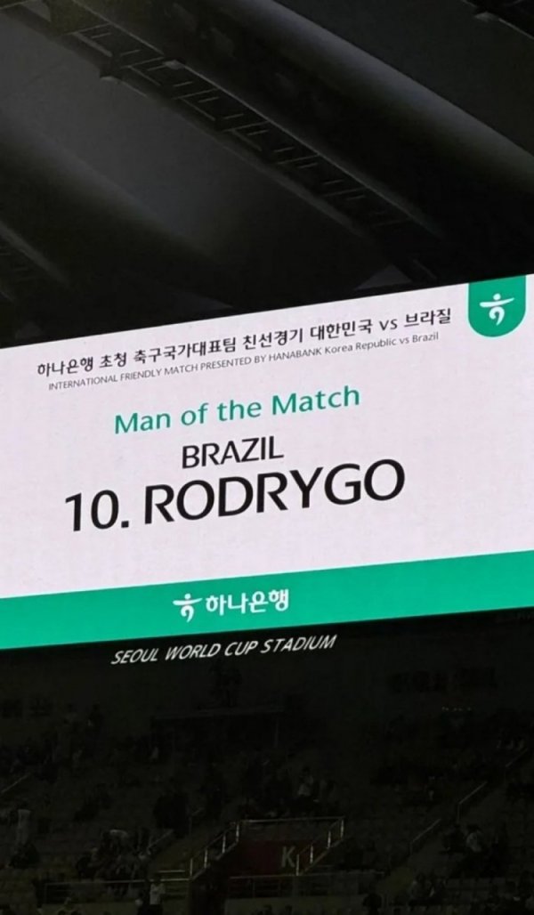 连进两球，罗德里戈当选巴西5-0韩国全场最佳球员