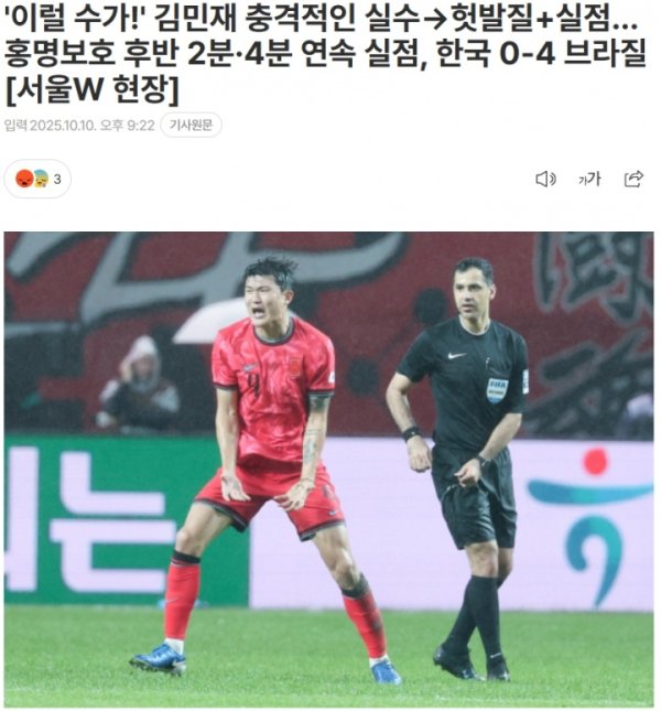 “这怎么可能！”韩媒：金玟哉惊天错误  ，完全不符合拜仁球员