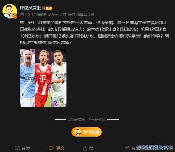 詹俊：世界杯赛  谁能和哈兰德、凯恩、姆巴佩争锋？阿尔瓦雷斯