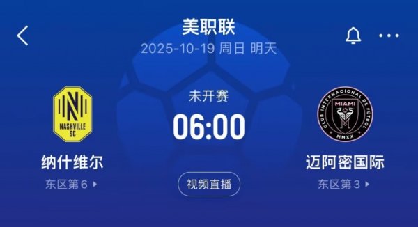 距生涯400助仅差2助！明早常规赛收官，38岁梅西冲击金靴+
